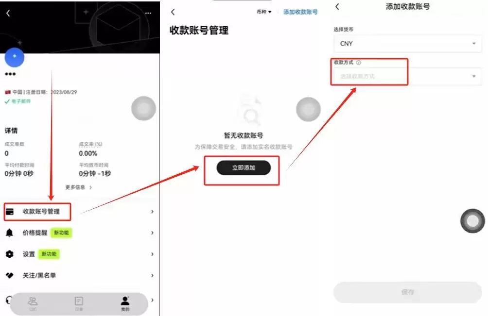 欧易（OKX）交易所保姆级教程:从下载APP、注册、身份认证及交易全流程