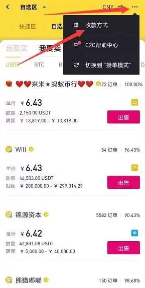 币安APP卖出提现流程:币安提现支付宝微信教学(附币安官方APP下载注册)