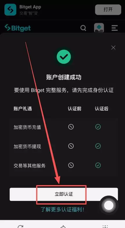 新手必看:Bitget交易所中国用户注册下载流程详解