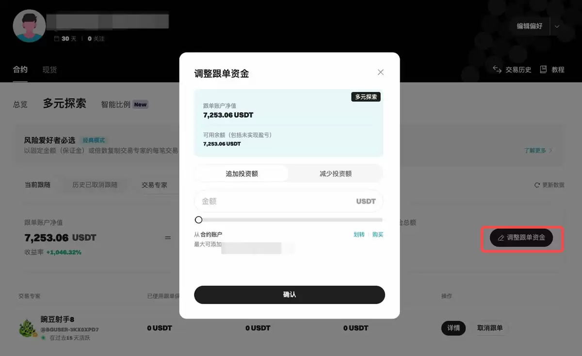 Bitget跟单教学:新版跟随者合约跟单操作指南