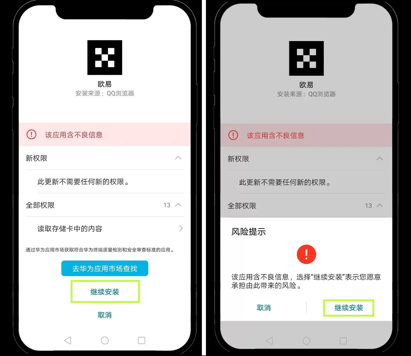 安卓手机如何下载OKX ?下载后无法安装怎么办？(华为鸿蒙版4.0、荣耀、小米、OPPO)