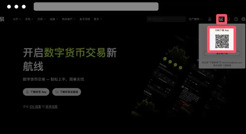 ok欧易新手教程:下载、注册、买币、卖币、wallet安全(Web/APP端)