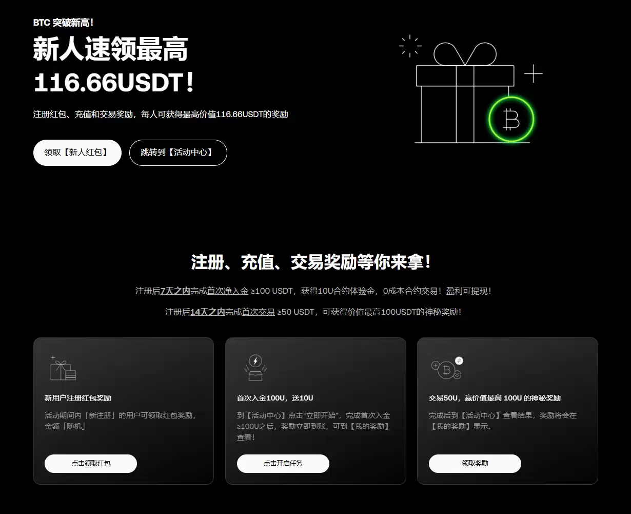 如何获得欧易交易所新人速领最高116.66USDT活动呢？附okx官网