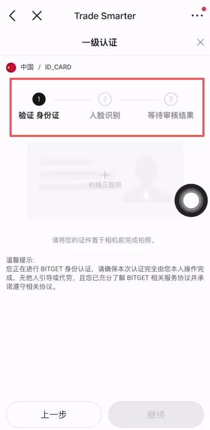 如何注册Bitget交易所账户？_图7