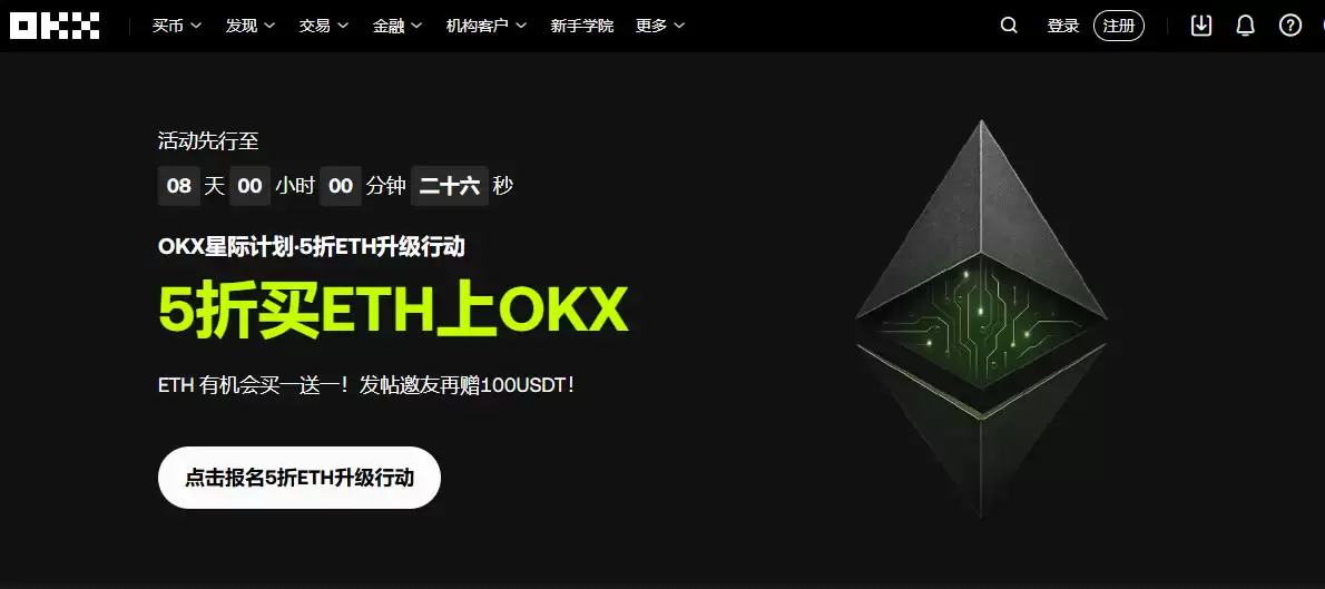 OKX ETH限时活动任务攻略与操作教学:三大玩法完整解析