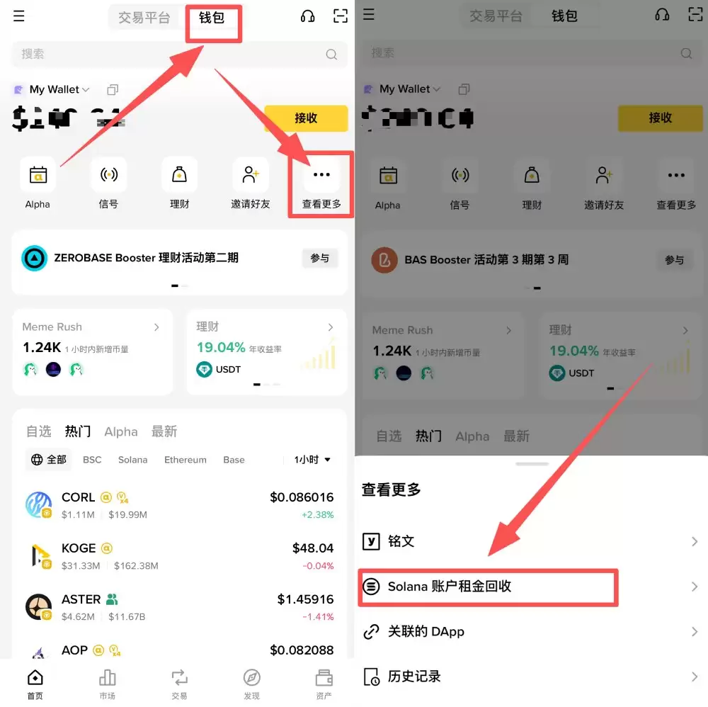 币安wallet回收Solana账户租金教学