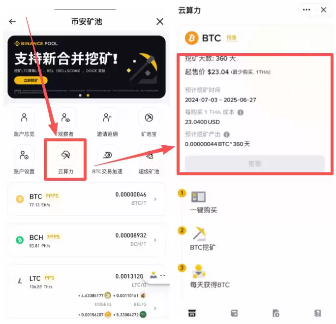 如何在币安交易所进行挖矿？如何通过币安的矿池挖矿？