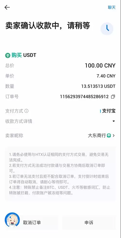 新手如何买卖USDT？火币C2C买U/卖U图文教程