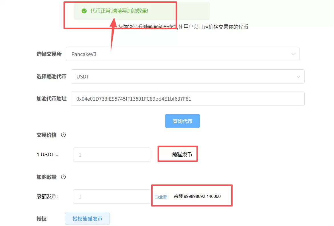 3）输入代币信息并查询_图2