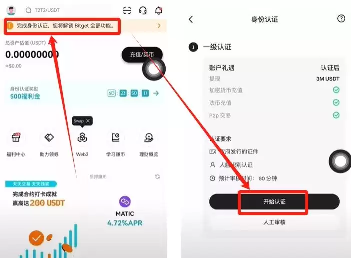 中国大陆用户如何注册Bitget交易所？Bitget手机版注册教程