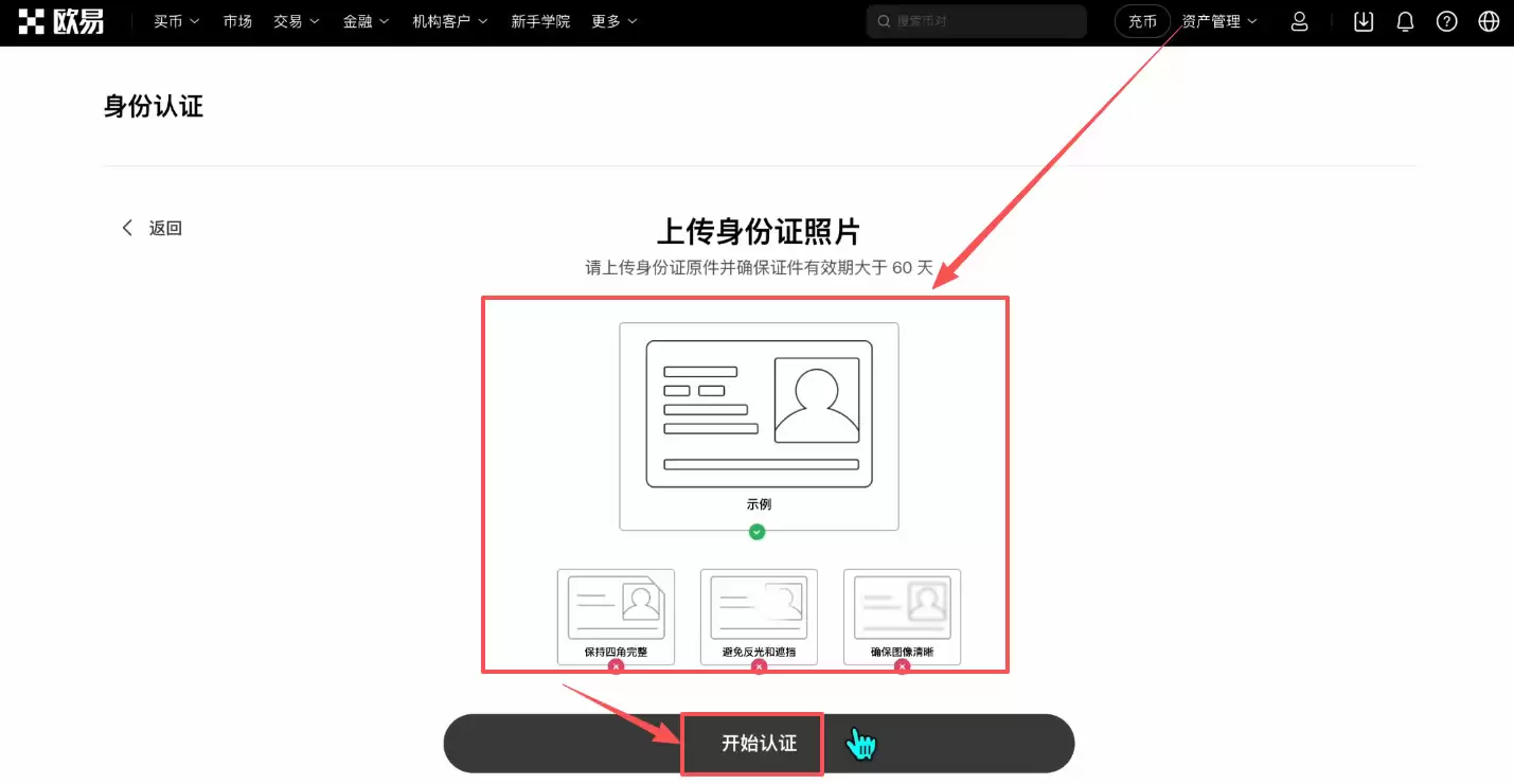 完成身份认证（KYC）以及安全设置_图5
