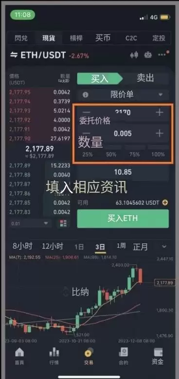 币安交易限价单设置教程
