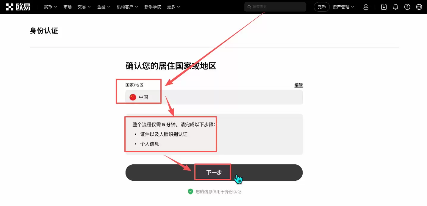 完成身份认证（KYC）以及安全设置_图3