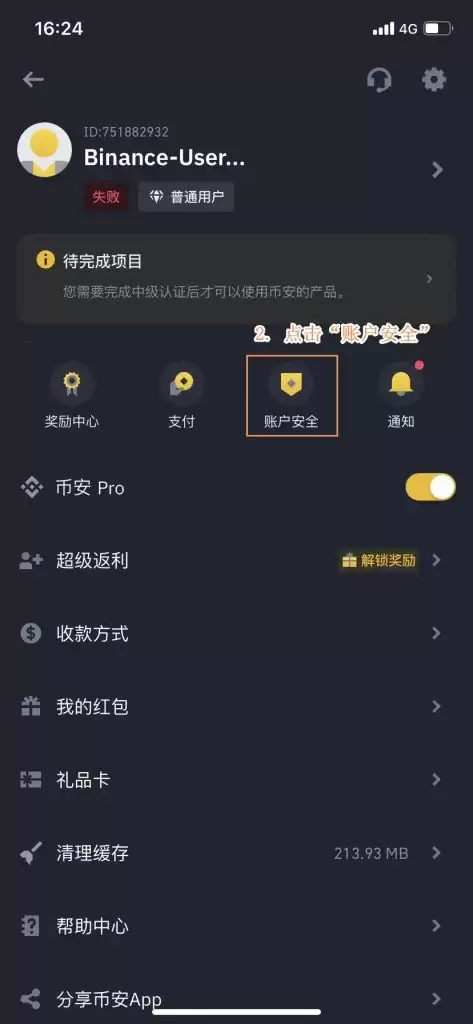 Binance通行密钥设置教程:让你的账户更安全