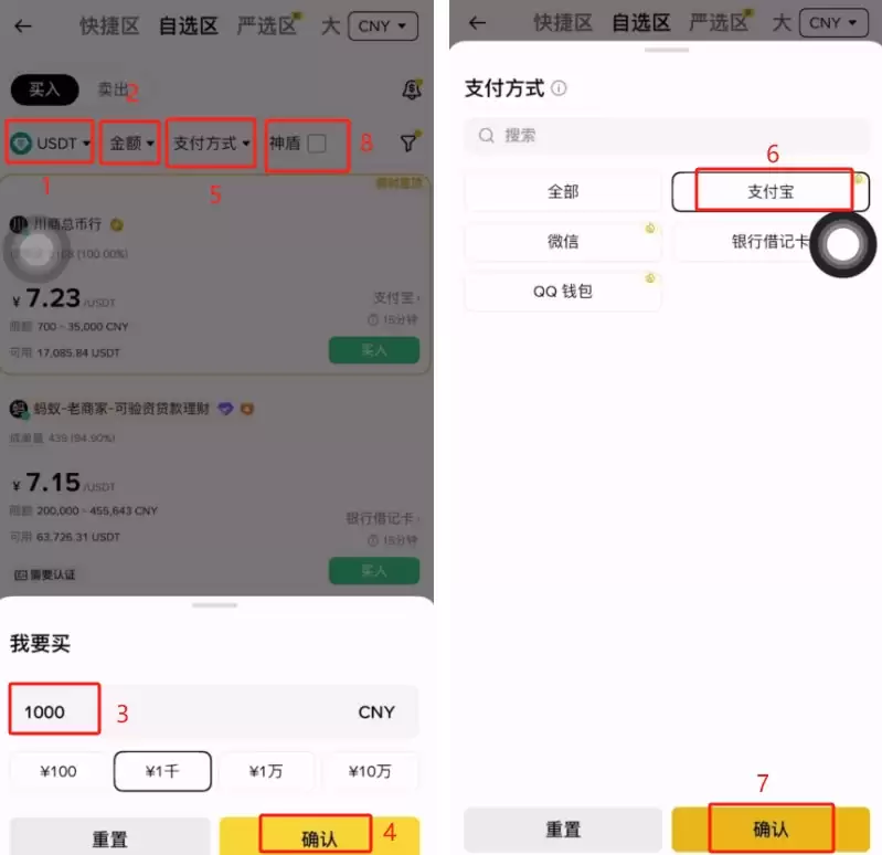 手把手教你在币安APP购买和卖出USDT稳定币步骤流程