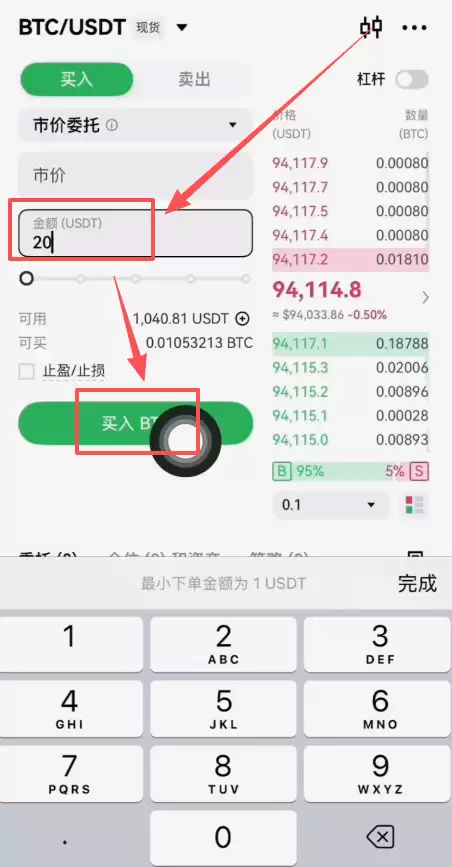 第三步：USDT去换比特币_图4