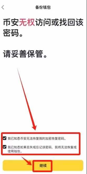 如何创建币安wallet_图5