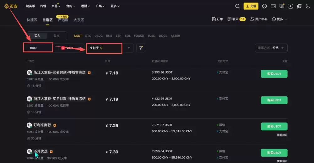 币安新手用户使用教程