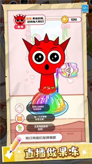 果冻美食屋安卓版下载