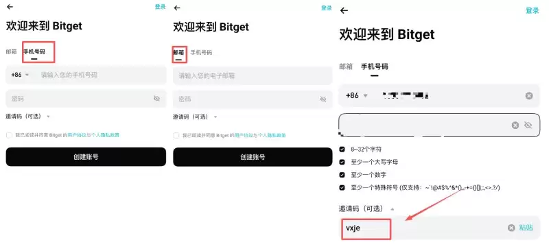 Bitget交易所注册教学