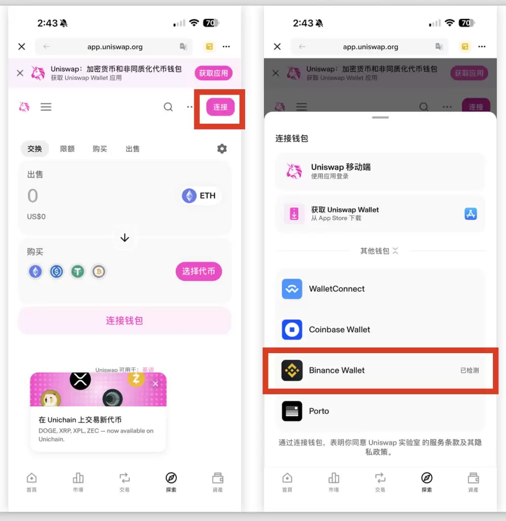 去中心化交易所怎么用？币安wallet+Uniswap买卖加密货币操作教程