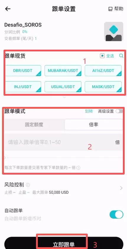 如何使用Bitget交易所的跟单功能？_图6