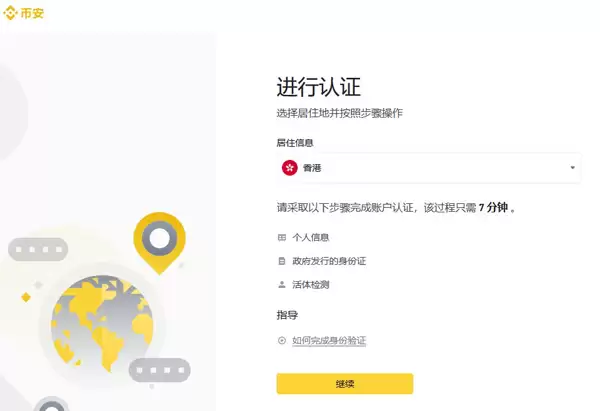 币安账户注册与认证全攻略:大陆地区用户操作步骤详解