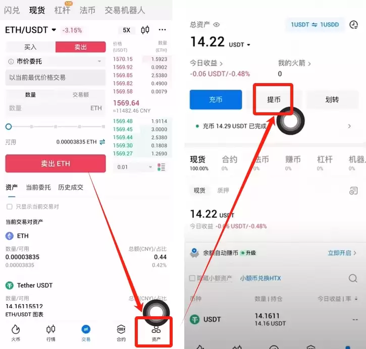 火币APP如何提现和转账？_图4