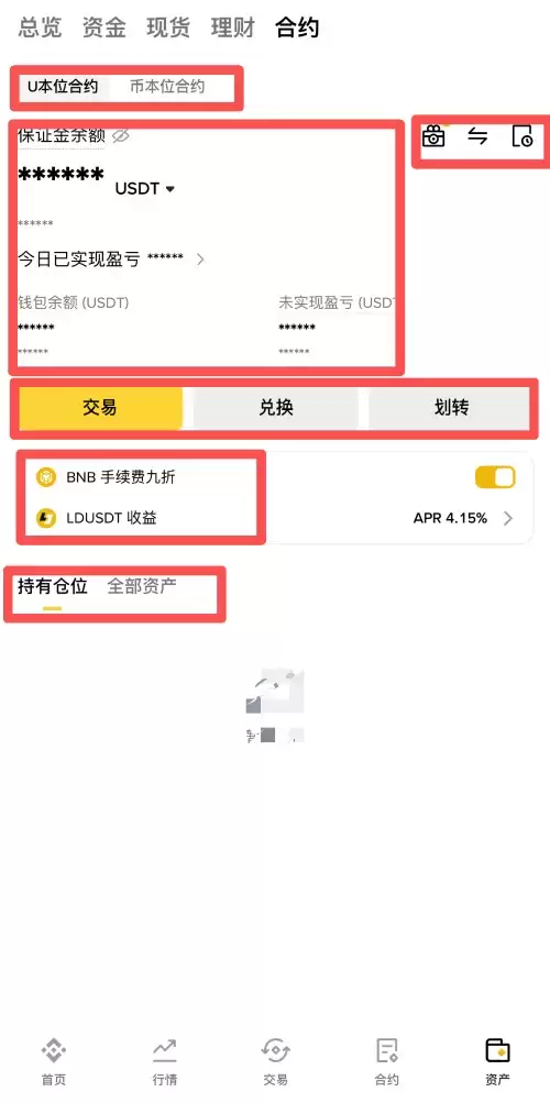 币安合约帐户(Futures)介绍