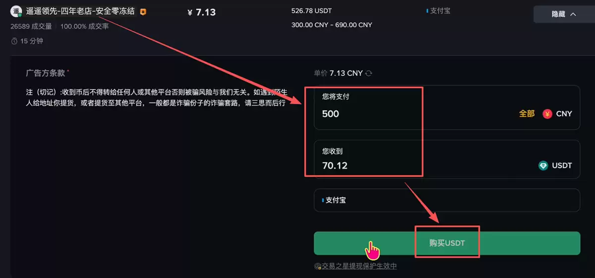 购买USDT_图5