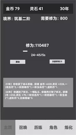 修仙重启模拟器 