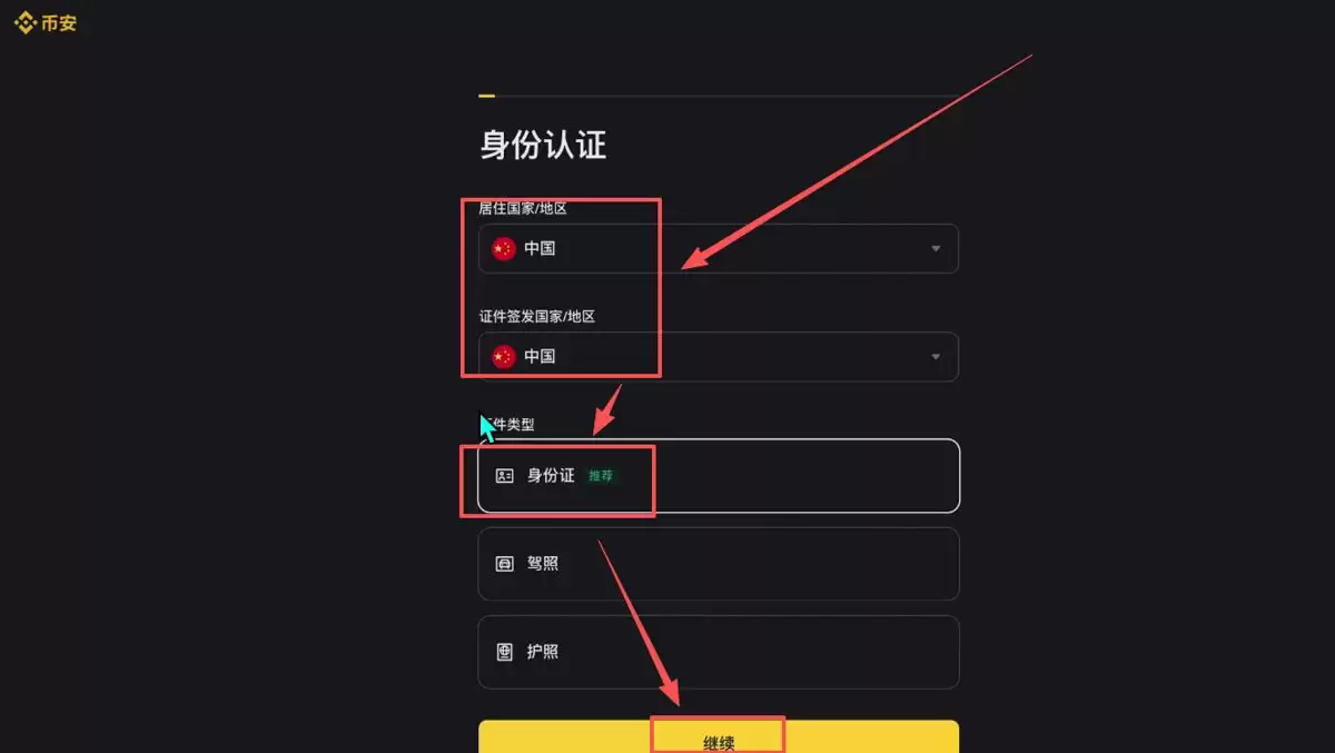 注册币安账户、进行身份认证及安全设置_图7