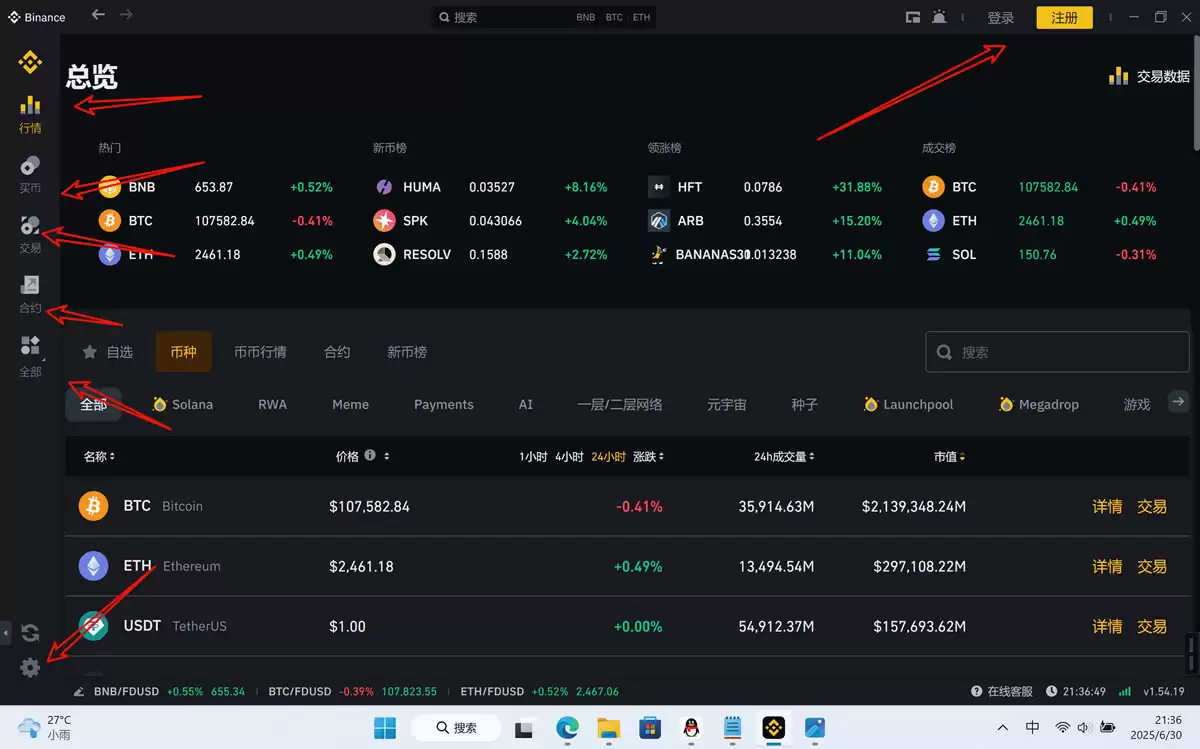 币安电脑桌面版如何下载？和手机版有什么区别？(Binance教程)
