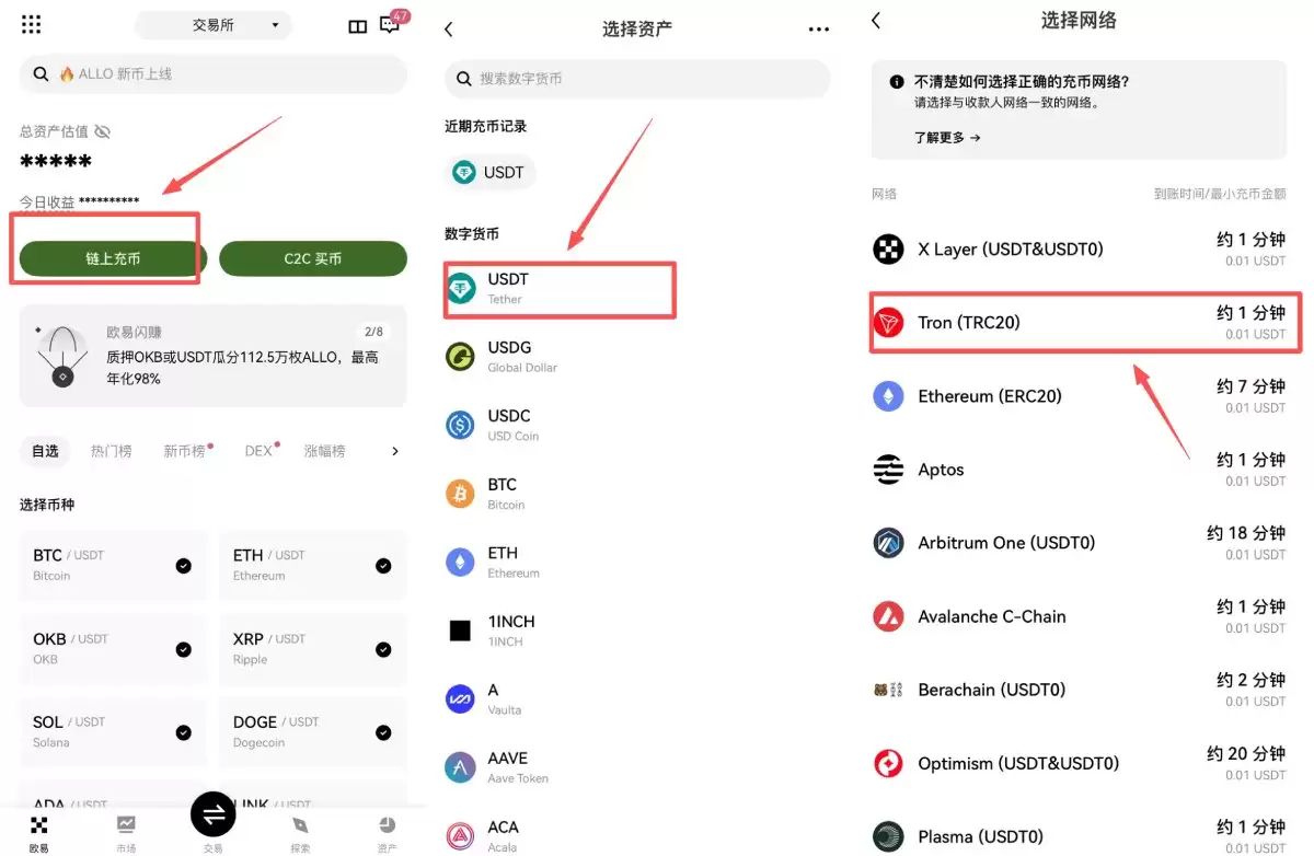 欧易链上充币教学