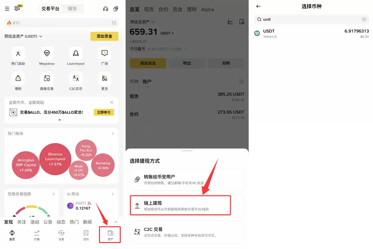 如何从币安交易所提币至 imKeywallet？