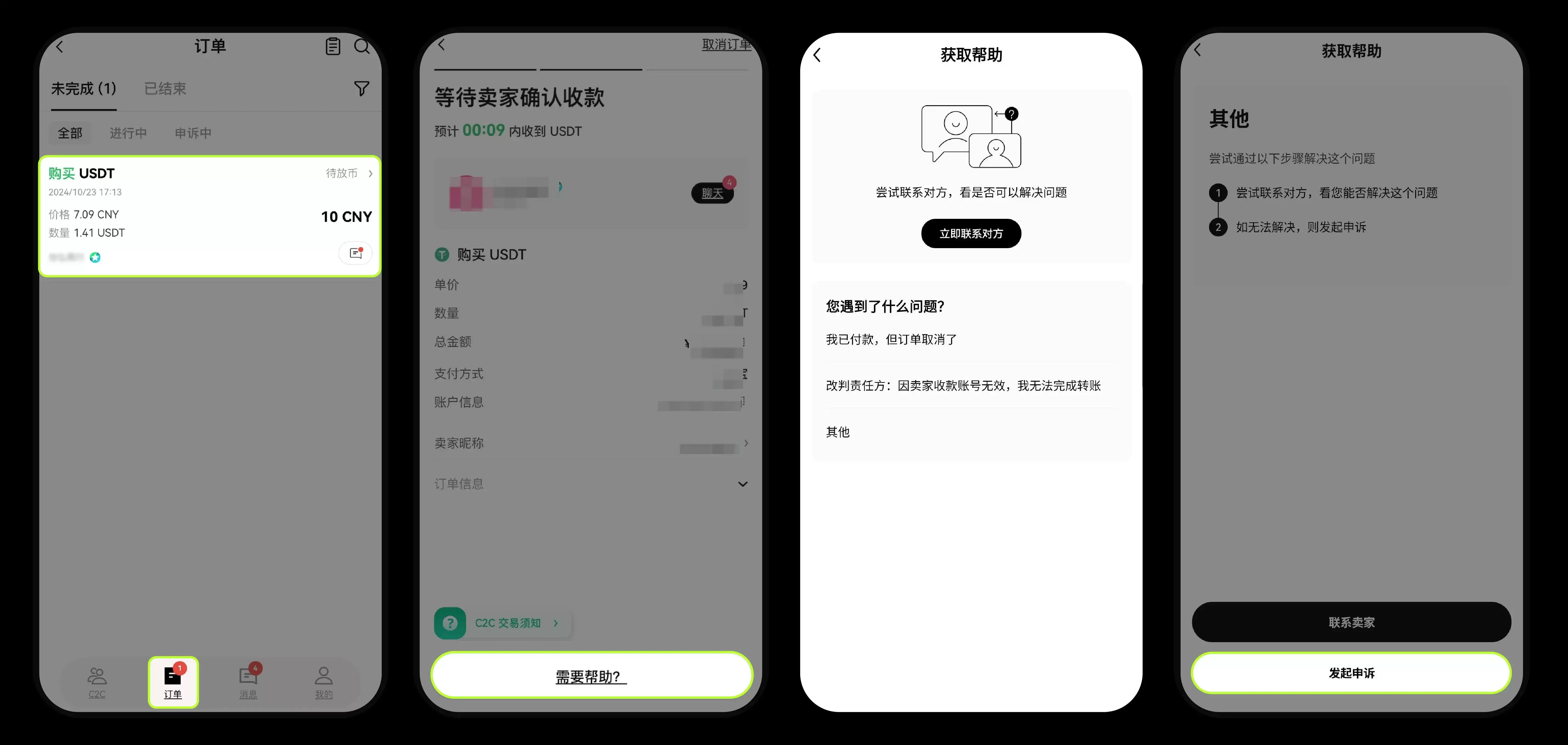 o易C2C 交易时遇到问题如何申诉? 买、卖家篇（步骤指南）
