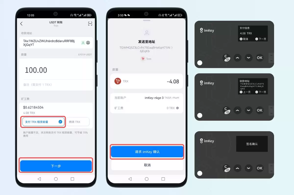 如何一键降低TRON转账手续费？imKeywallet一键租赁能量转账USDT教程