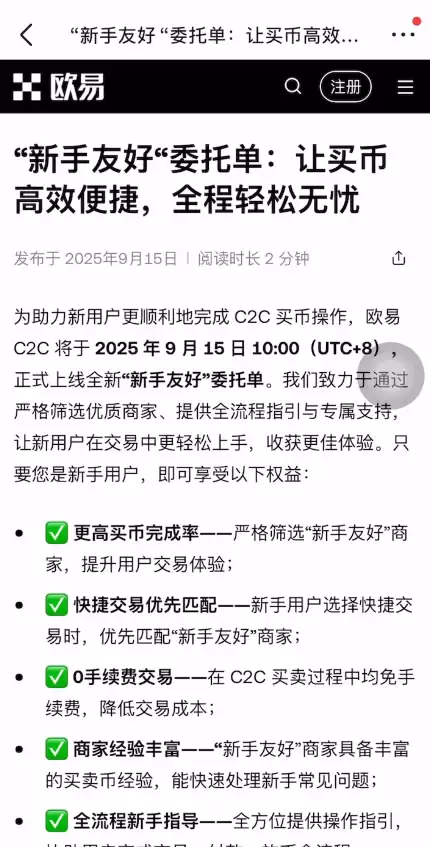 欧易OKX新手C2C买币（新手友好委托单）操作方法_图4