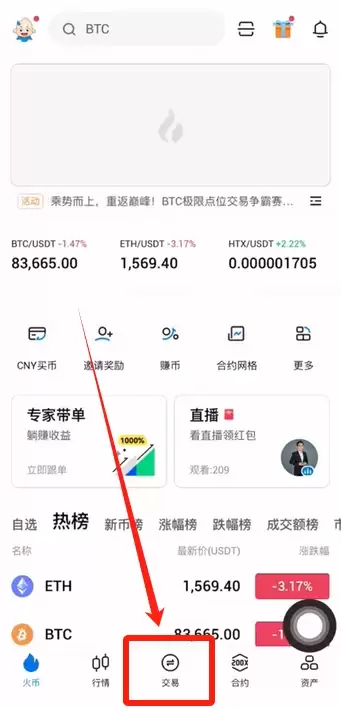 火币APP如何提现和转账？