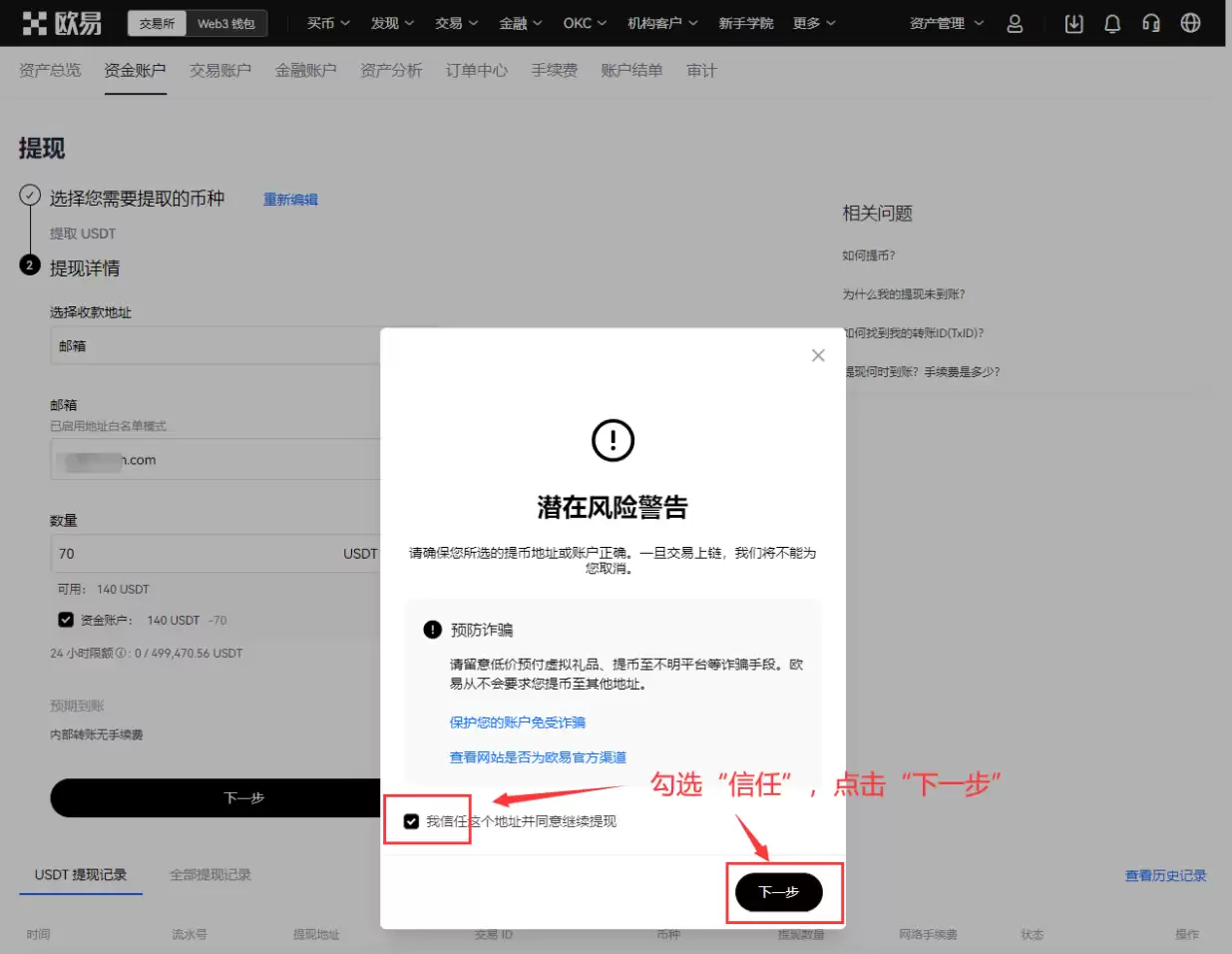 OKX内部转账支付教程 - AICoin 会员服务购买(Web)_aicoin_图9