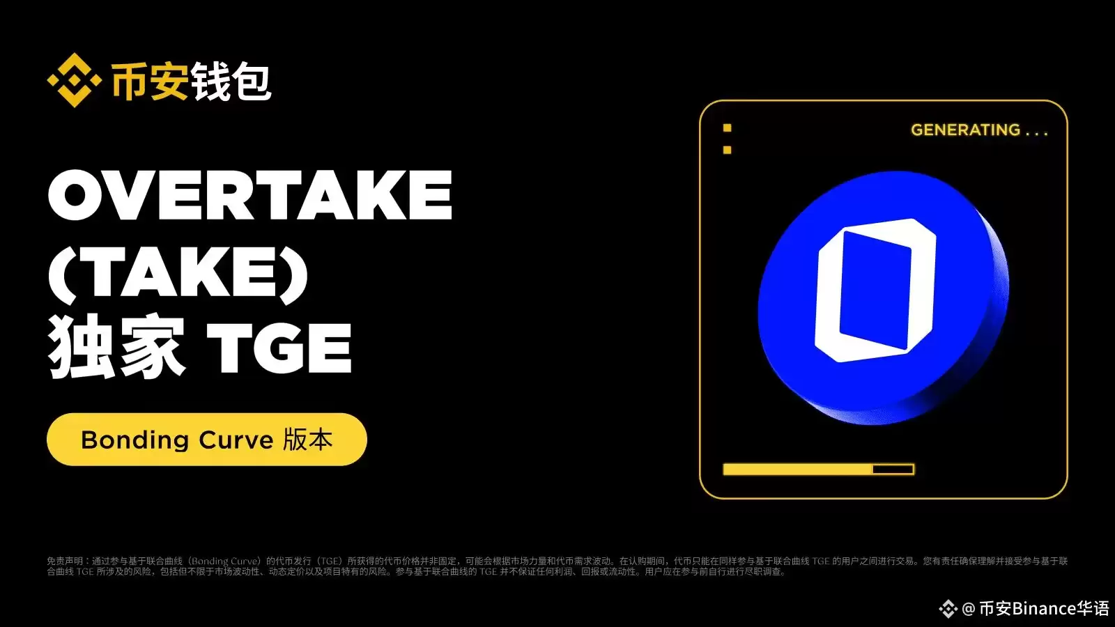 OVERTAKE(TAKE币)是什么？怎么样？TAKE代币经济、空投交互流程介绍