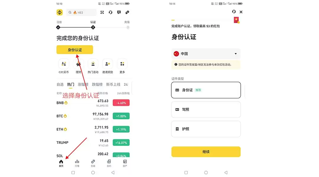 如何在币安APP注册账户？Binance币安APP官网下载注册教程(安卓/苹果)