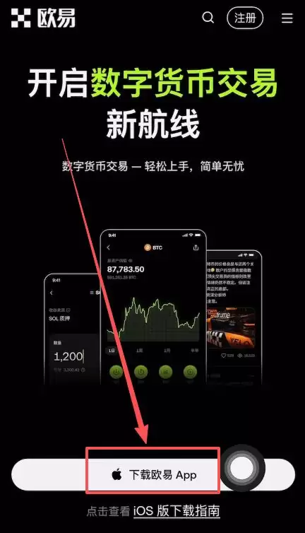 欧易和币安交易所注册下载