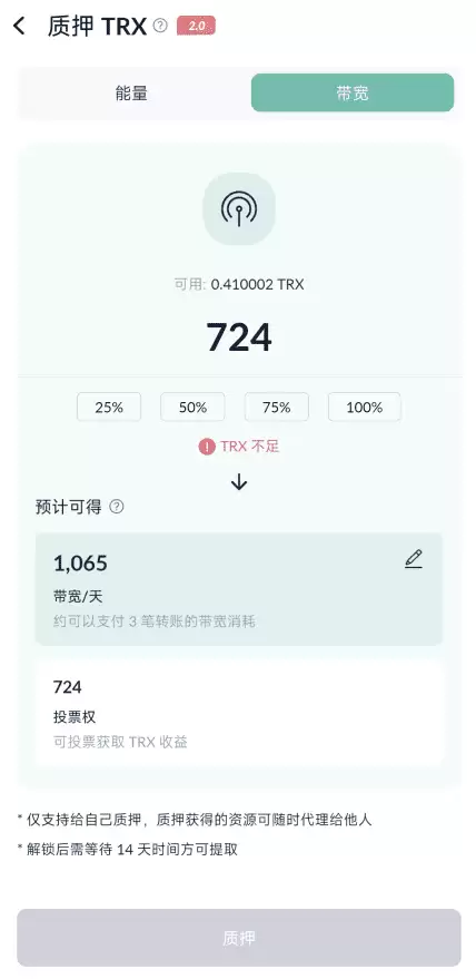 TronLink软件wallet(波宝Pro)国内用户创建使用教程