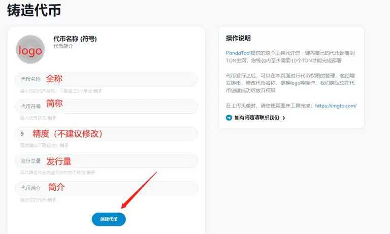 TON链一键发币手把手教程（全网最详细TON发币教程）
