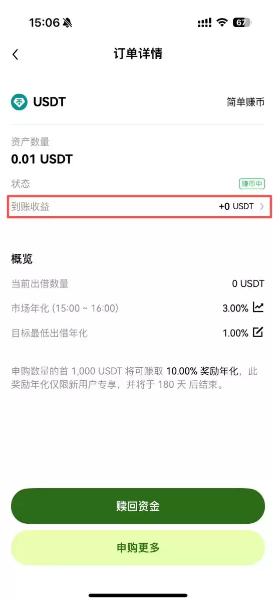 OKX简单赚币图文教程