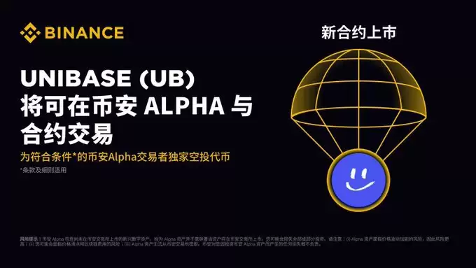 Unibase(UB)币全面介绍