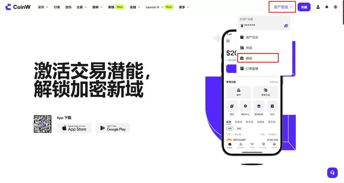 CoinW充值和提现流程