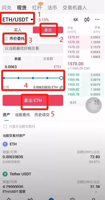 火币APP如何提现和转账？_图2
