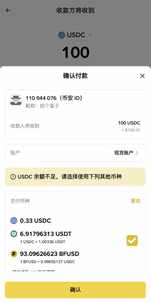 如何使用币安支付发送和消费USDC？(2025版指南)